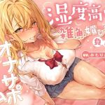 【簡体中文版】湿度高い系雑魚媚び女に負けるオナサポゲーム 【簡体中文版】湿度高い系雑魚媚び女に負けるオナサポゲーム