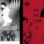 임신 성인 그림책 제5화 제6화