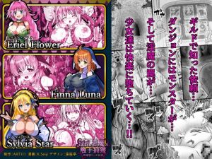 [RJ01487119] 【繁体中文版】淫乱悪魔の触手捕獲 ～快楽堕ちの少女達 ～