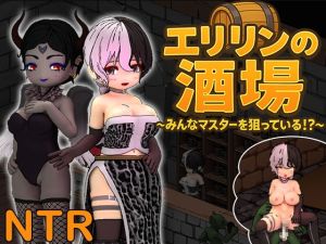 [RJ01482895] エリリンの酒場～みんなマスターを狙っている!?～