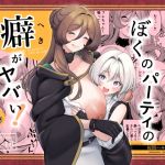 【韓国語版】ぼくのパーティの癖がヤバい！