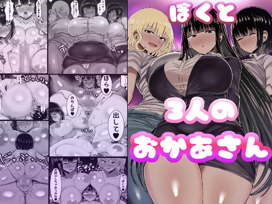 【韓国語版】ぼくと3人のおかあさん By haguremoguri 【韓国語版】ぼくと3人のおかあさん By haguremoguri