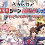 福音のアパスル:エロシーンおまとめパック -カミチチガールズ- 福音のアパスル:エロシーンおまとめパック -カミチチガールズ-