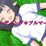 シーディング*ブルマーズ シーディング*ブルマーズ