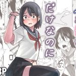 【繁体中文版】入れ替わっただけなのに 【繁体中文版】入れ替わっただけなのに