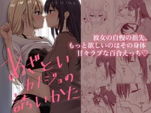 [RJ01489521] 【韓国語版】あざといカノジョの誘いかた