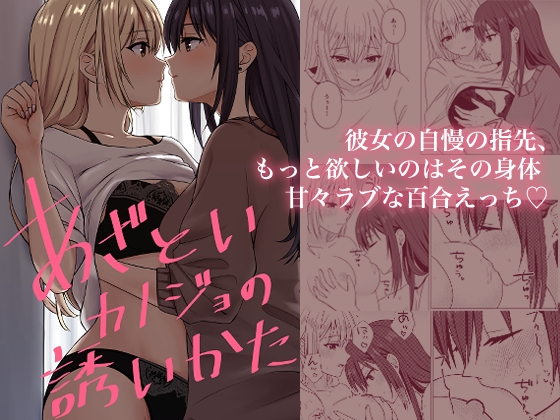 【簡体中文版】あざといカノジョの誘いかた By kuri 【簡体中文版】あざといカノジョの誘いかた By kuri