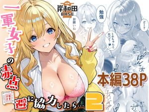 [RJ01489879] 【韓国語版】一軍女子の赤点回避に協力したら…2