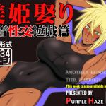 美姫娶り 水着性交遊戯篇 美姫娶り 水着性交遊戯篇