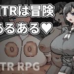 NTRは冒険あるある