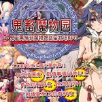 鬼畜魔物园~鬼畜男捕获魔物娘送至牧场RPG~ 鬼畜魔物园~鬼畜男捕获魔物娘送至牧场RPG~