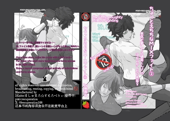 ちょっとえちちなMIXファイト2 By Marshmallow strawberry girls ちょっとえちちなMIXファイト2 By Marshmallow strawberry girls