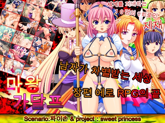 마왕 가달프 By sweet princess 마왕 가달프 By sweet princess