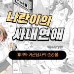 나란이의 사내연애 나란이의 사내연애