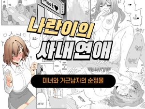 [RJ01496173] 나란이의 사내연애