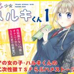 【韓国語版】TS少女ハルキくん 【韓国語版】TS少女ハルキくん