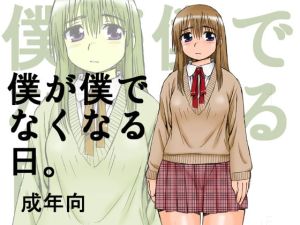 [RJ01409580] [ENG Ver.] The Day I Lost Myself.