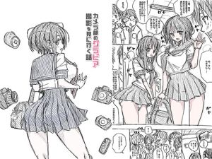 [RJ01433461] 【繁体中文版】カメラ部のグラビア撮影を見に行く話