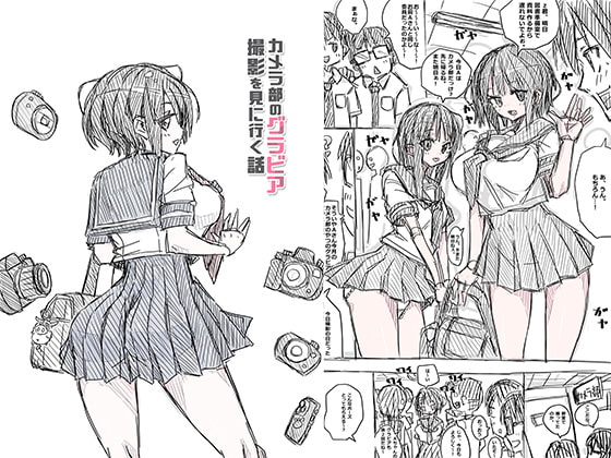 【繁体中文版】カメラ部のグラビア撮影を見に行く話 By uchu 【繁体中文版】カメラ部のグラビア撮影を見に行く話 By uchu