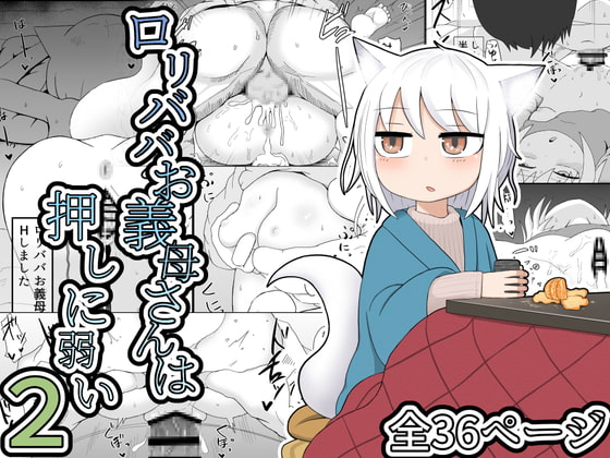 【韓国語版】○リババお義母さんは押しに弱い2 By LBL