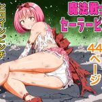 【韓国語版】魔法戦士セーラーピンク