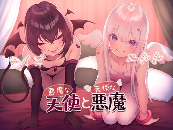 【簡体中文版】悪魔な天使と天使な悪魔 By Otonadeya