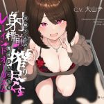 【韓国語版】お姉さんの射精前に搾り尽くす艶吐息たっぷりルーインドオーガズムオナニーサポート 【韓国語版】お姉さんの射精前に搾り尽くす艶吐息たっぷりルーインドオーガズムオナニーサポート