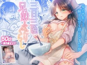 [RJ01330264] [ENG Ver.] 3 Days 3 Nights, Brother & Sister Living Together