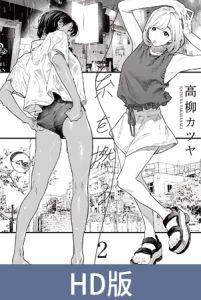 [VJ01005077] 【HD版】捻线2 / 【簡体中文版】糸を撚る2