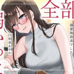 【繁体中文版】【まなづる屋の夢百合シリーズ】 全部、弱かった ~大人で常識人の家庭教師が恋人になったら溺愛執着系でした~ 【繁体中文版】【まなづる屋の夢百合シリーズ】 全部、弱かった ~大人で常識人の家庭教師が恋人になったら溺愛執着系でした~