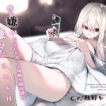 【簡体中文版】僕を嫌いな元いじめっ子同級生風俗嬢の嫌々デリヘルH 【簡体中文版】僕を嫌いな元いじめっ子同級生風俗嬢の嫌々デリヘルH