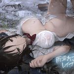 【繁体中文版】雨濡れJKレ○プ【フォーリーサウンド】 【繁体中文版】雨濡れJKレ○プ【フォーリーサウンド】