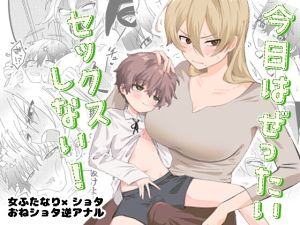 [RJ01496608] 【韓国語版】今日はぜったいセックスしない!