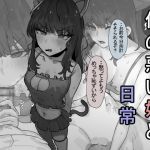 【繁体中文版】仲の悪い妹と日常 -コスプレ 【繁体中文版】仲の悪い妹と日常 -コスプレ