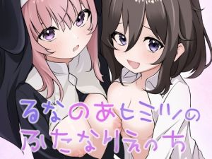 [RJ01490586] [ENG Ver.] Runa x Noa Secret Futanari Sex
