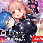 【繁体中文版】ラバーワールドで絶頂が止まりません! 【繁体中文版】ラバーワールドで絶頂が止まりません!