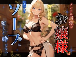 [RJ01504223] 【韓国語版】メンタル最強のお嬢様は没落してソープに堕ちても砕けない