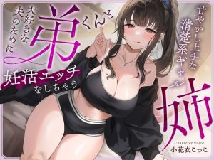[RJ01489908] [ENG Sub] Helping Your Gal Sister Get Pregnant For Her Darling Husband’s Sake [Restrained Moans]