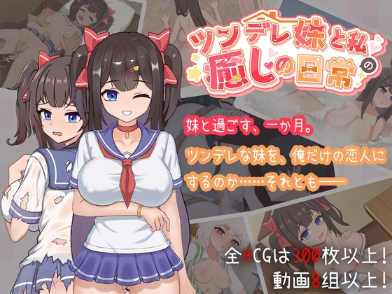 ツンデレ妹と私の癒しの日常 ~Intimate Days with My Tsundere Housemate~ By hakubox ツンデレ妹と私の癒しの日常 ~Intimate Days with My Tsundere Housemate~ By hakubox