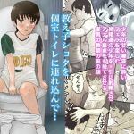 【韓国語版】教え子ショタを個室トイレに連れ込んで.... 【韓国語版】教え子ショタを個室トイレに連れ込んで....