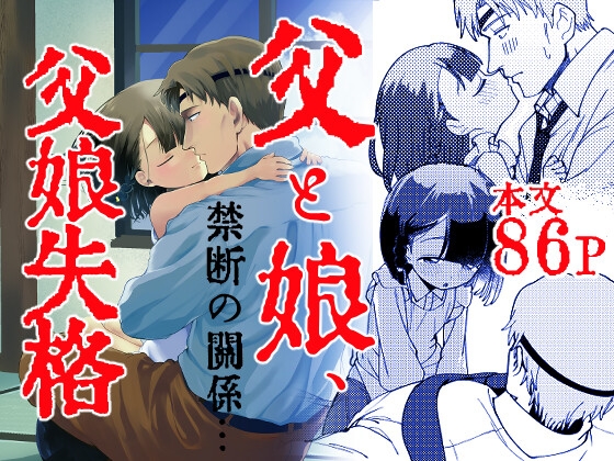 【韓国語版】父娘失格 By 倫理がない