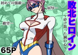 [RJ01495301] 【韓国語版】アイアンヒート〜砕け散った鋼の心〜