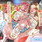 【簡体中文版】性欲を持て余した欲求不満デカ乳ドスケベエルフに精を絞り取られるドロドロ濃厚セックス生活 【簡体中文版】性欲を持て余した欲求不満デカ乳ドスケベエルフに精を絞り取られるドロドロ濃厚セックス生活