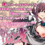 【繁体中文版】あまあまサキュバスメイドリィゼさん 【繁体中文版】あまあまサキュバスメイドリィゼさん