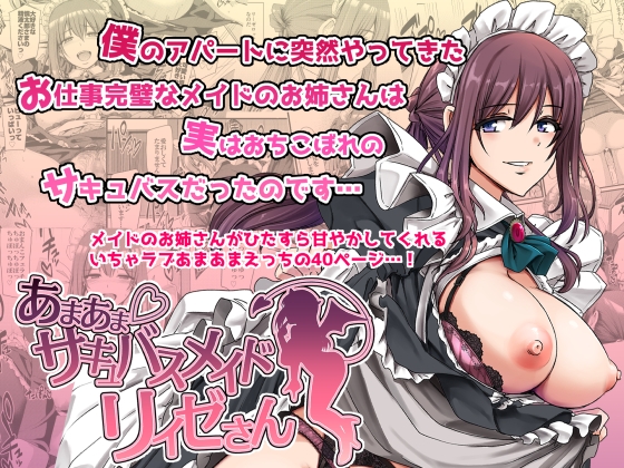 【繁体中文版】あまあまサキュバスメイドリィゼさん By Sideways Life.