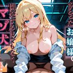 【繁体中文版】調教しようと思ってさらったお嬢様は、開発するまでもなくマゾ犬でした 【繁体中文版】調教しようと思ってさらったお嬢様は、開発するまでもなくマゾ犬でした