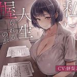 【簡体中文版】先生は私に人生握られるのが気持ちいいんだもんね 【簡体中文版】先生は私に人生握られるのが気持ちいいんだもんね