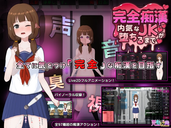 完全痴○ 内気なJKが堕ちるまで By Tomonikaku 完全痴○ 内気なJKが堕ちるまで By Tomonikaku