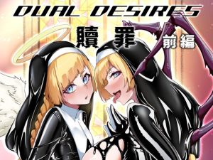 [RJ01460126] DUAL DESIRES 贖罪 前編