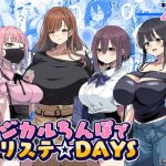 【韓国語版】マジカルちんぽでヤリステ☆DAYS 【韓国語版】マジカルちんぽでヤリステ☆DAYS